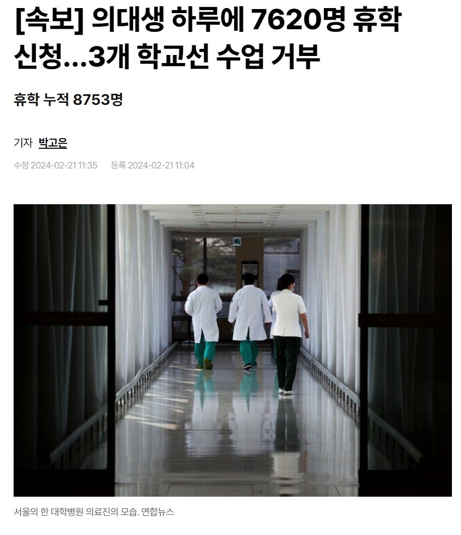 의대생 하루에, 7620명 휴학...