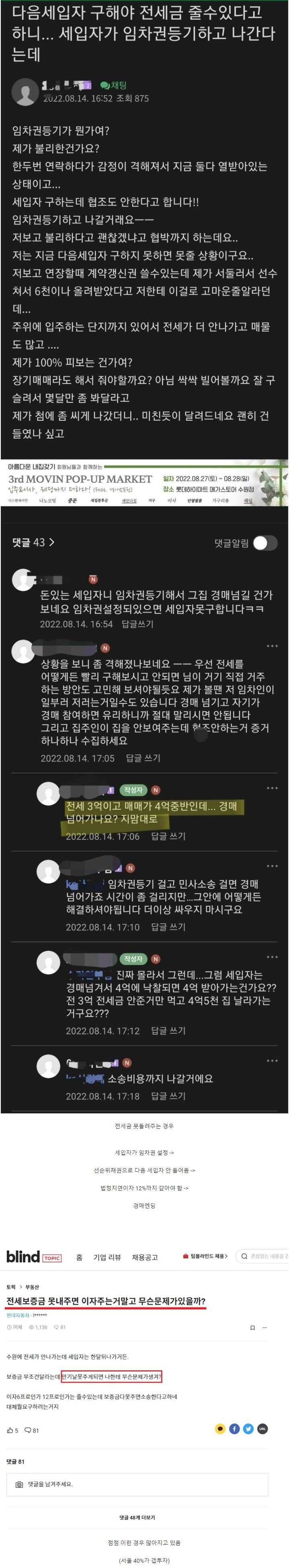 전세금 때문에 세입자와 싸운 집주인