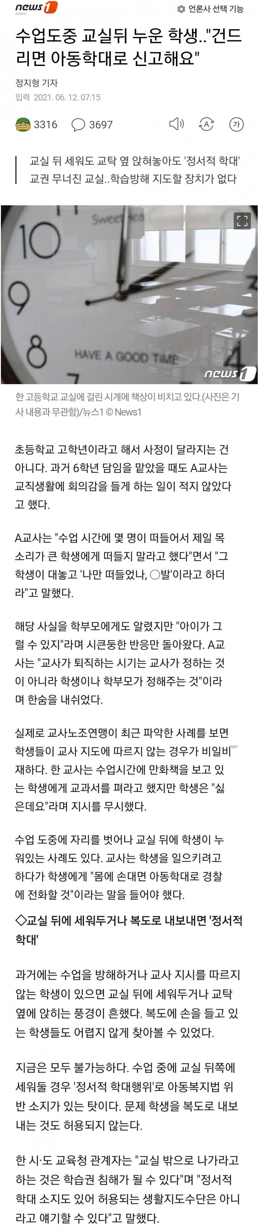 수업 도중 교실 뒤 누운 학생