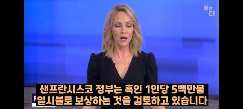 흑인에게 65억씩 지급해라