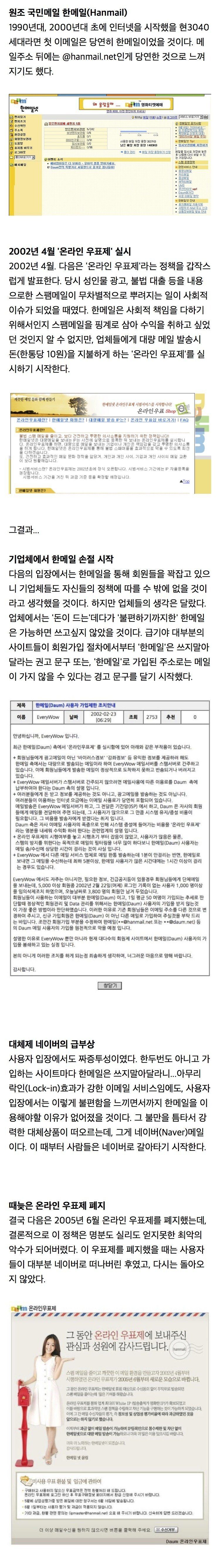 인터넷 역사에 전설로 남은 한메일 몰락 사건