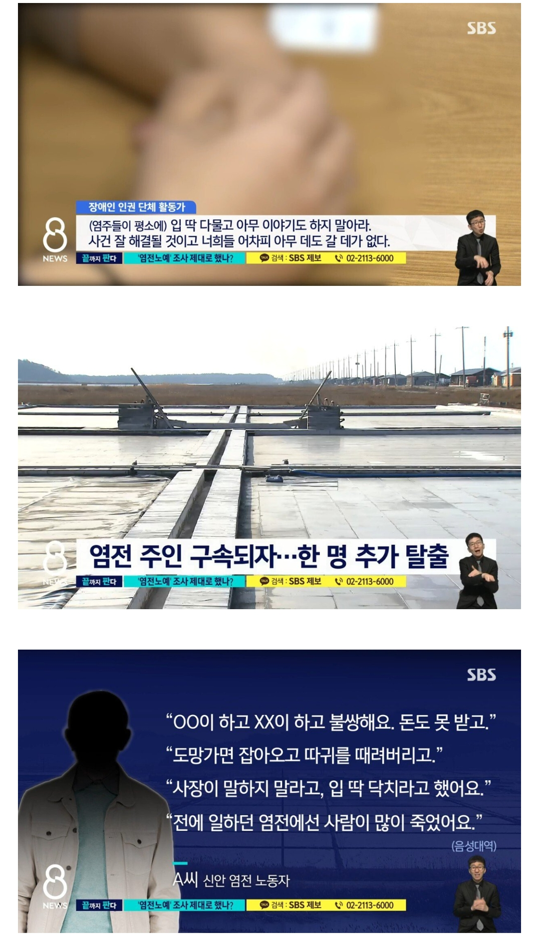 신안 염전 노동자 추가 탈출