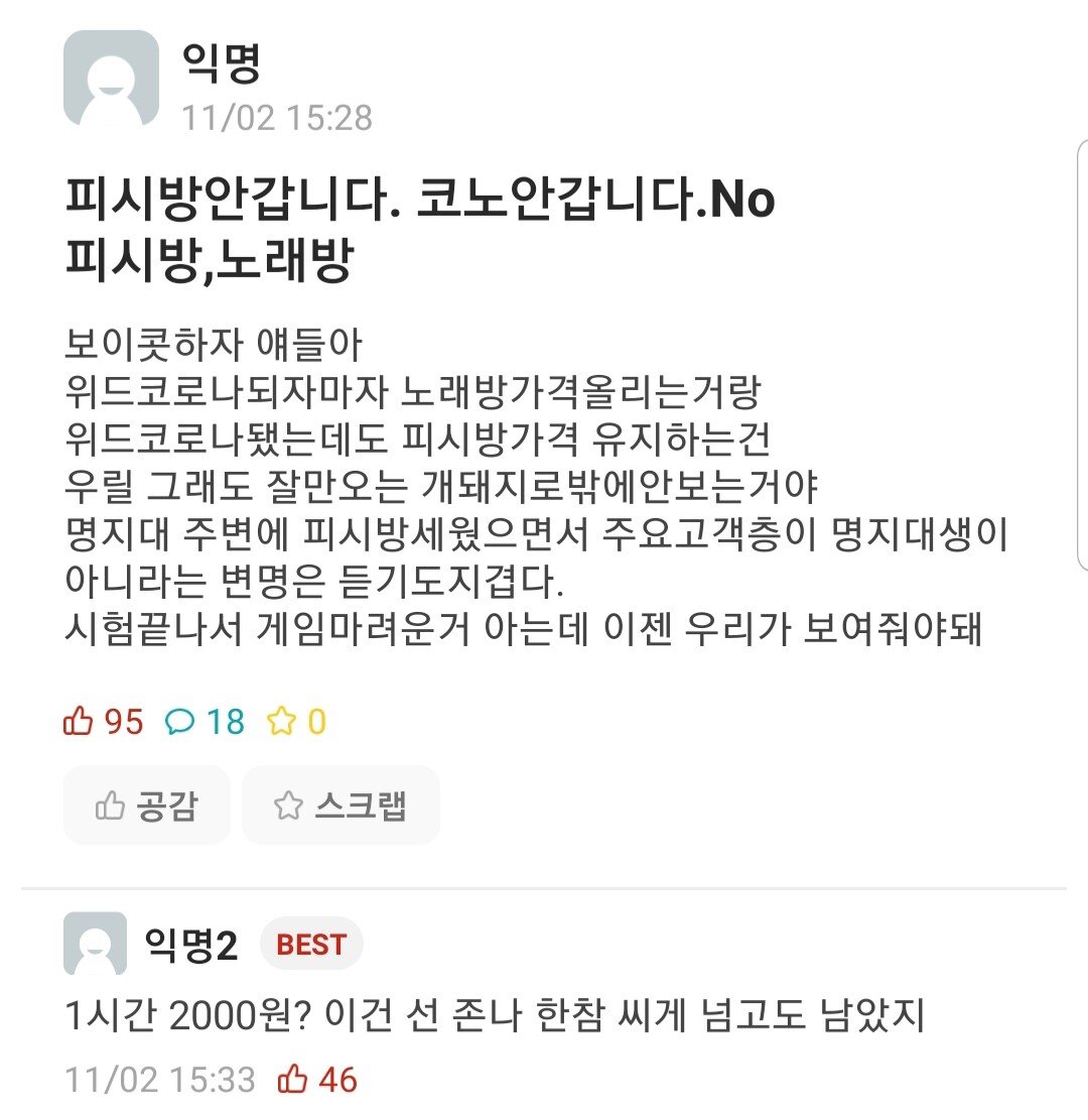 대학 주변 가격 담합