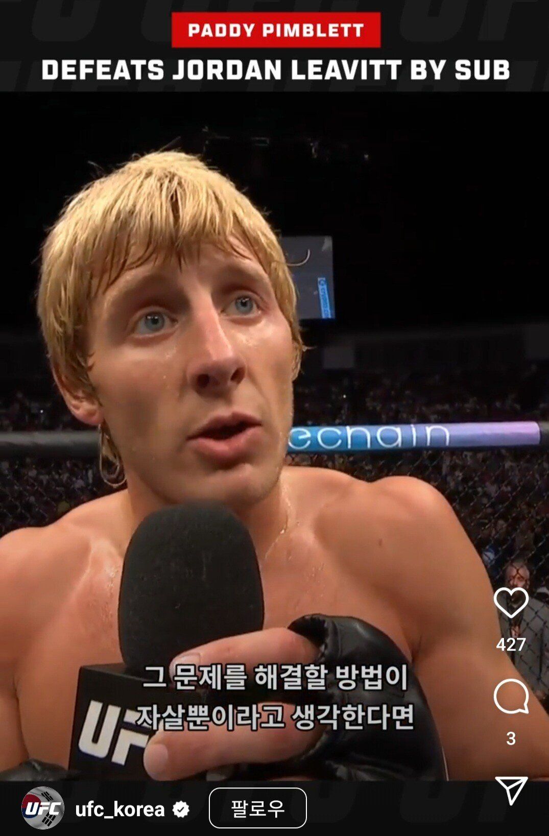 UFC 영국인 선수의 감동적인 인터뷰