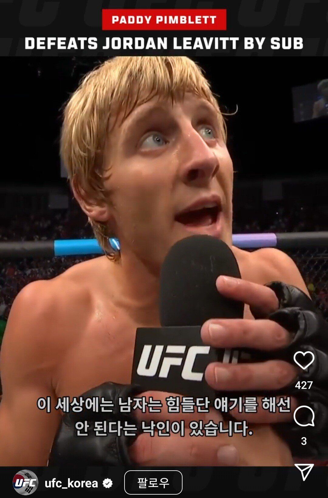 UFC 영국인 선수의 감동적인 인터뷰