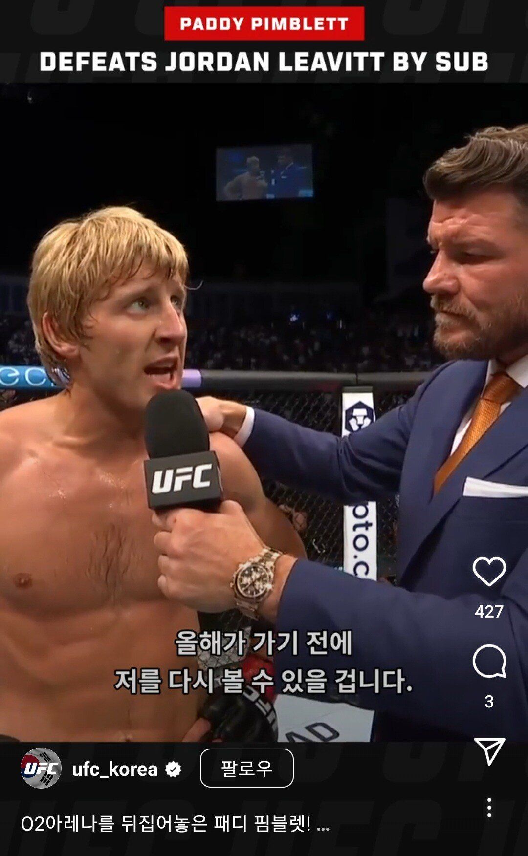 UFC 영국인 선수의 감동적인 인터뷰