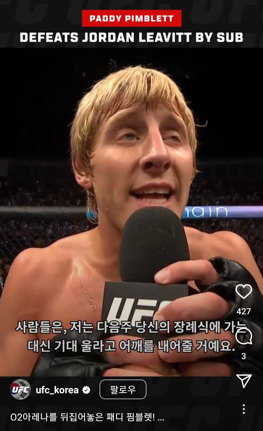 UFC 영국인 선수의 감동적인 인터뷰