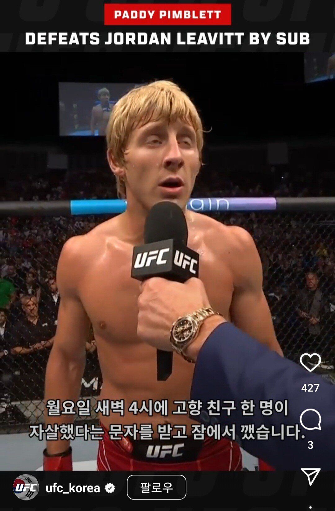 UFC 영국인 선수의 감동적인 인터뷰