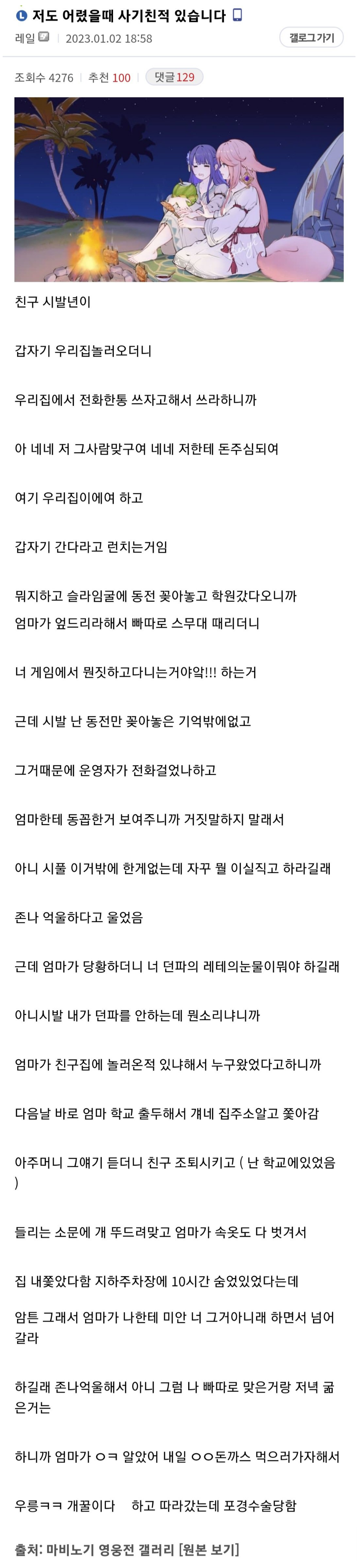 어렸을 때 억울하게 혼난 썰