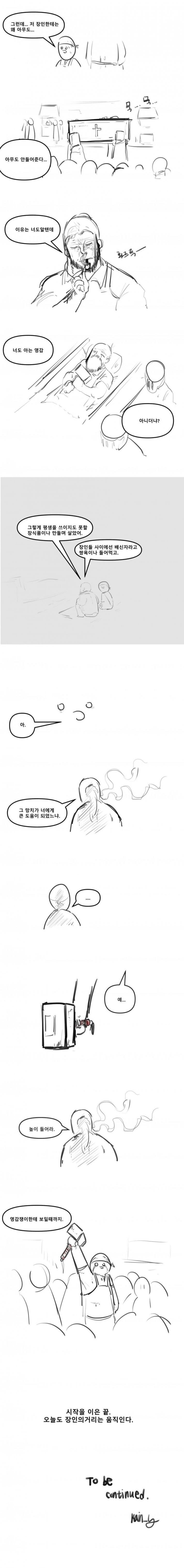 정통 판타지 대장장이 이야기.comics