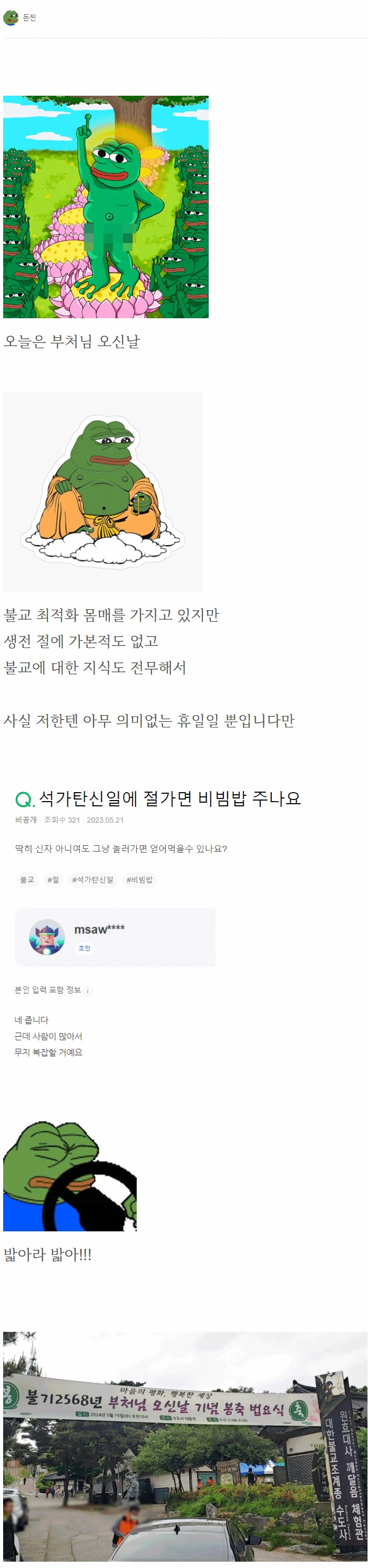 석가탄신일 제대로 즐긴 루리웹 유저