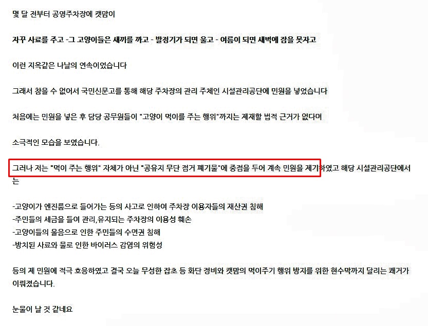 캣맘과의 싸움 끝에 거둔 쾌거