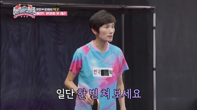 레전드 탁구선수가 인정한 연예계 재능러.if