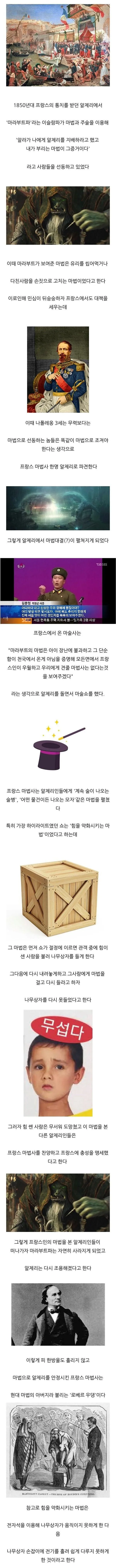 19세기 실제로 일어났던 마법 대결.