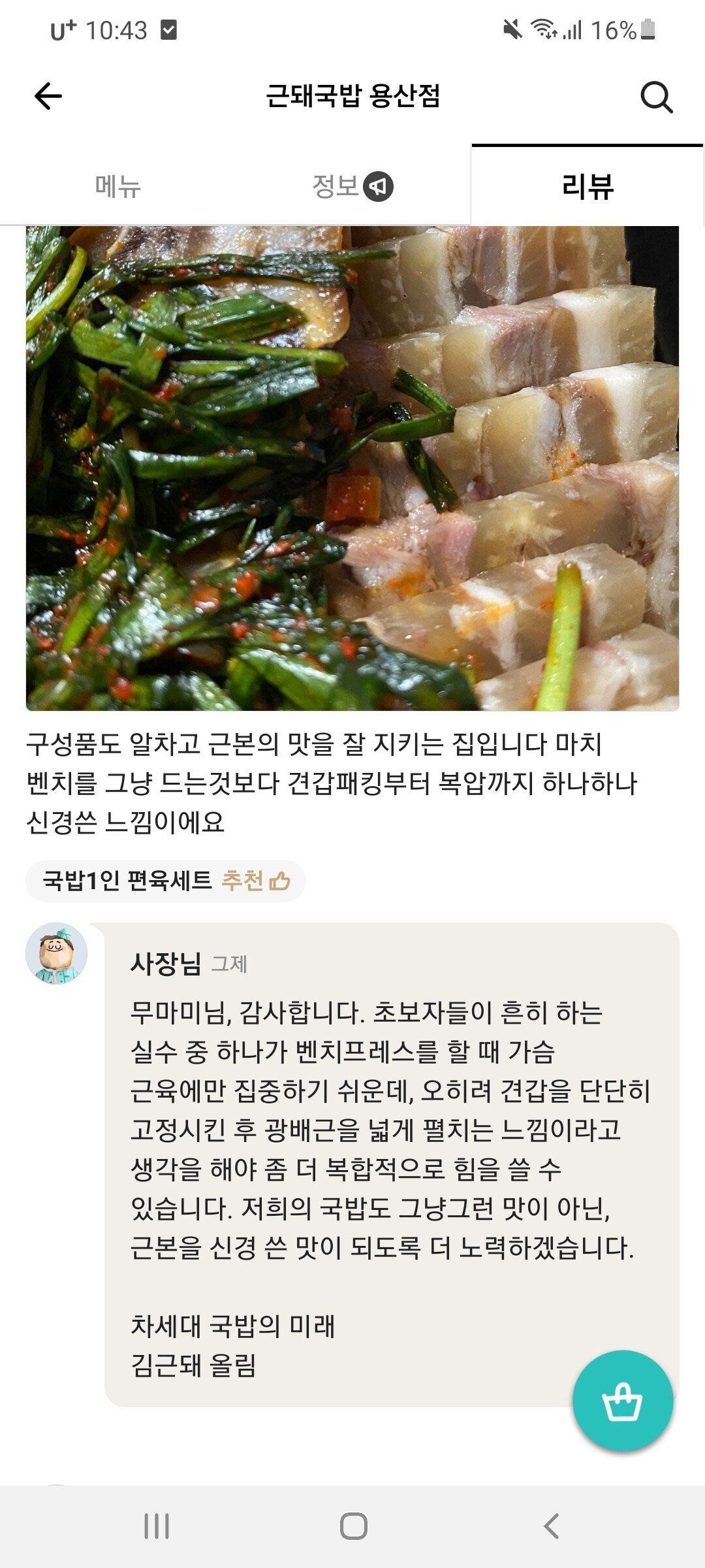 헬창 국밥집