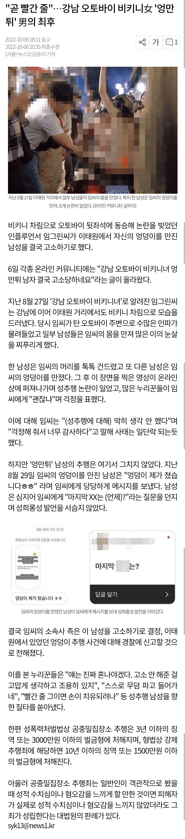 강남 오토바이 비키니녀 엉만남 고소하기로 결심