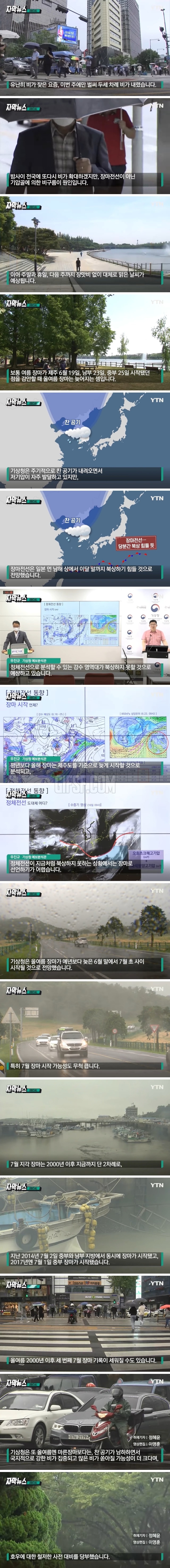 기록 세워질 수 있는 올해 장마