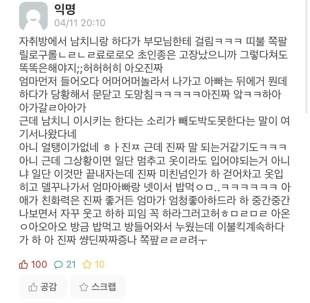 남친이랑 야스하다 부모님한테 걸린 에타인.