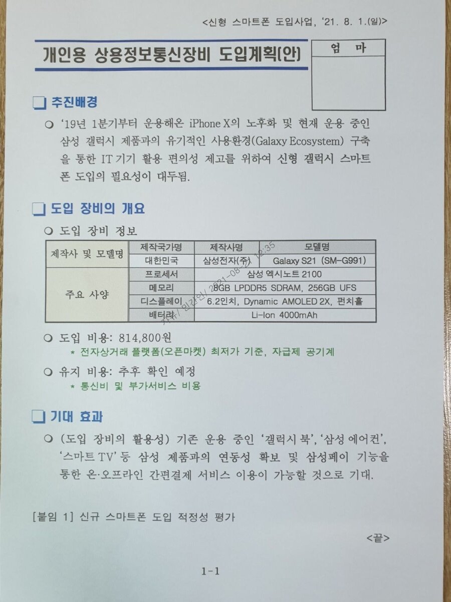 스마트폰 바꾸고 싶어서 제안서 만든 분