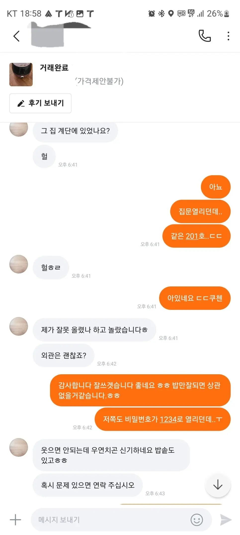 어제 경험한 신비의 당근거래