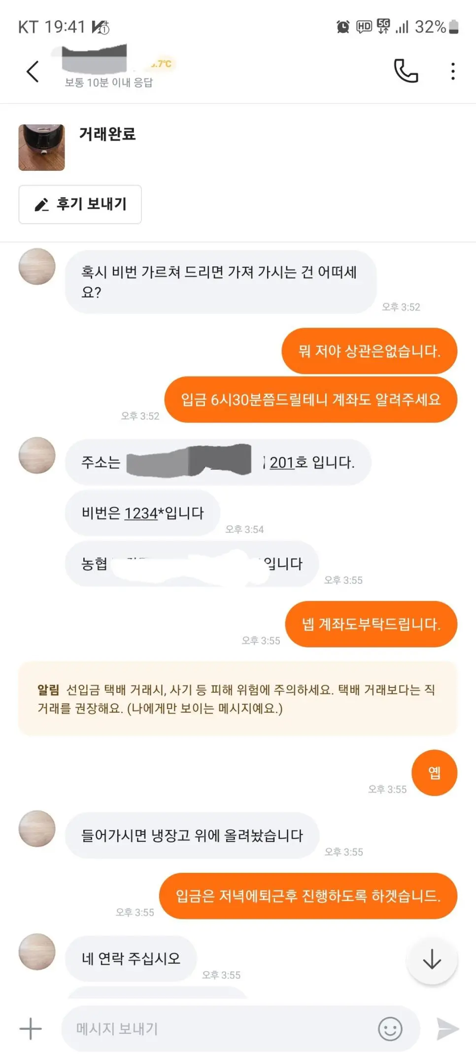 어제 경험한 신비의 당근거래