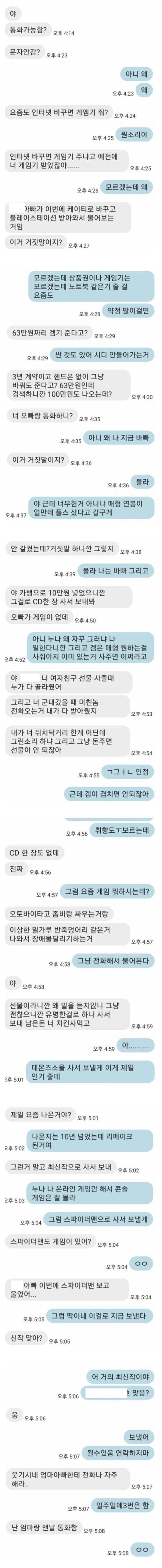 플스 산 매형의 들통난 거짓말