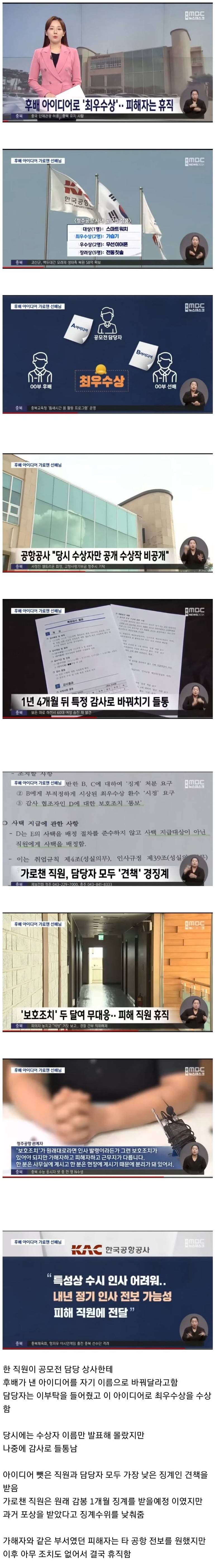 후배 아이디어 가로채 최우수상