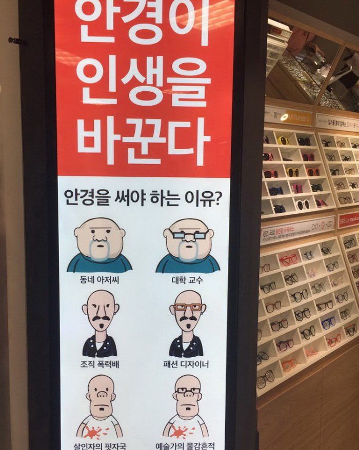 안경이 인생을 바꾼다