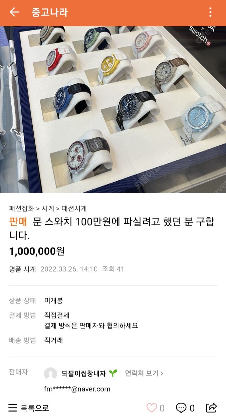 100만원에 판다고 하셨던분 어디계세요?