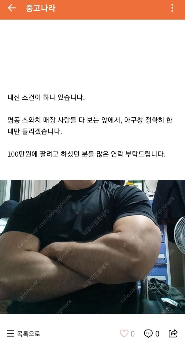 100만원에 판다고 하셨던분 어디계세요?