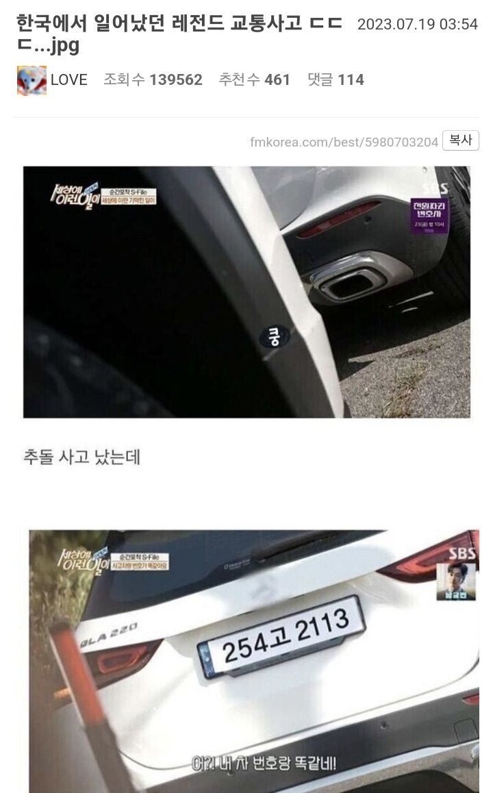 실제로 있었던 교통사고