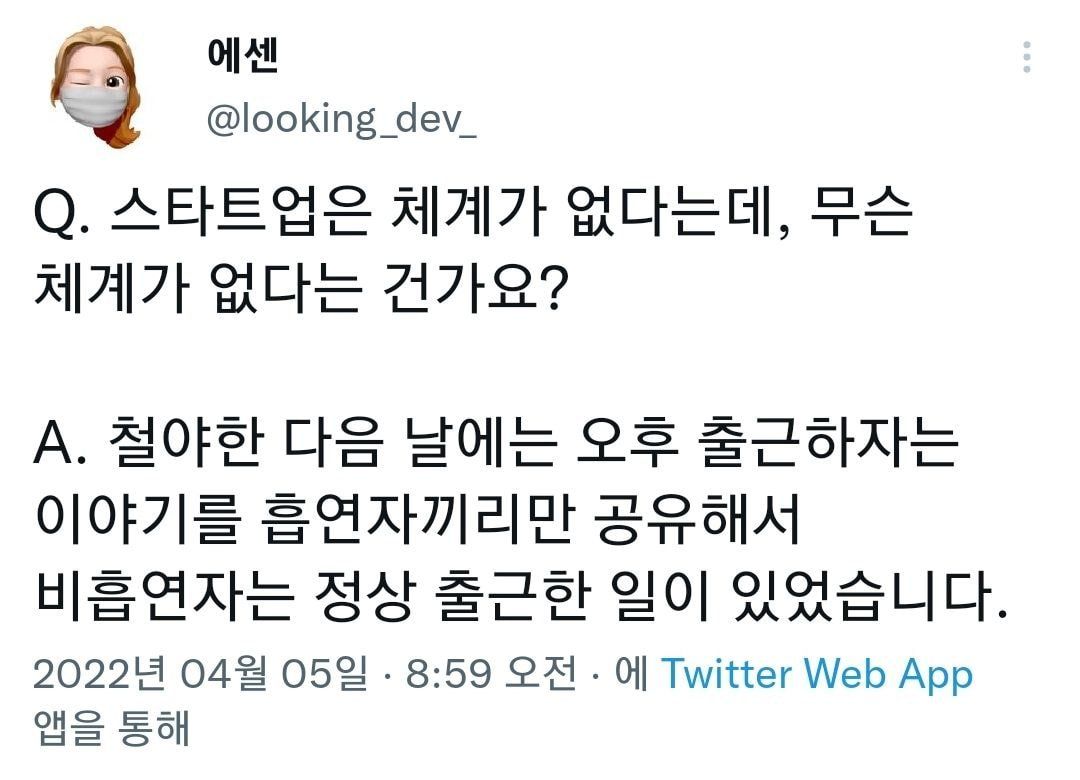 스타트업은 체계가 없다는데, 무슨 체계가 없다는 건가요?