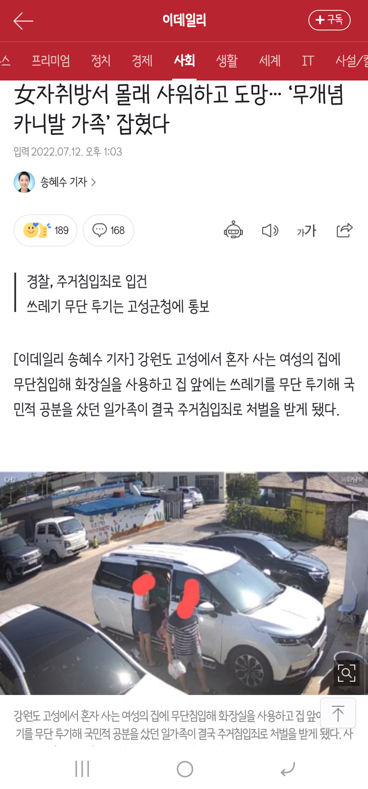 무개념 카니발 가족 잡혔다