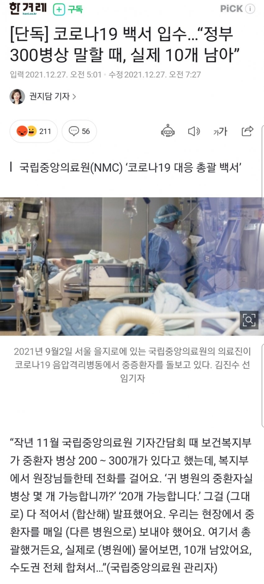 코로나19 백서에서 드러난 현실