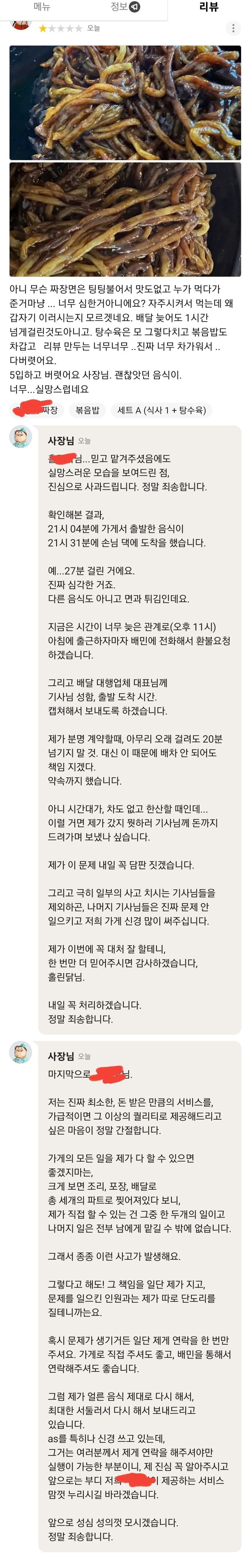 얼마전 1점 리뷰를 본 중국집 사장 대처 레전드