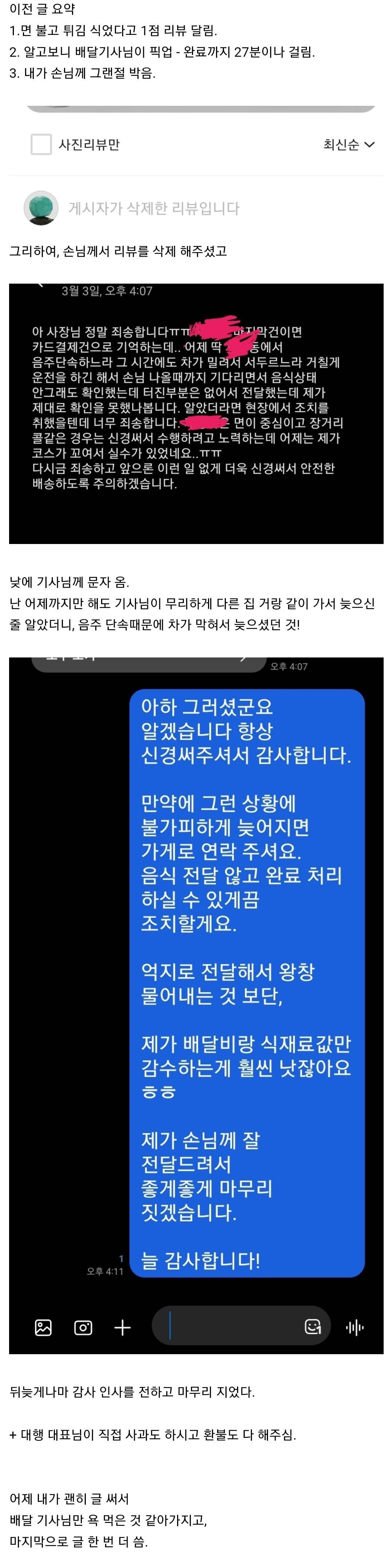 얼마전 1점 리뷰를 본 중국집 사장 대처 레전드