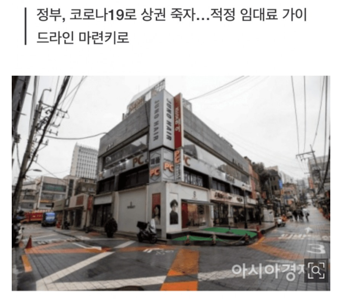 정부, 적정 임대료 가이드.