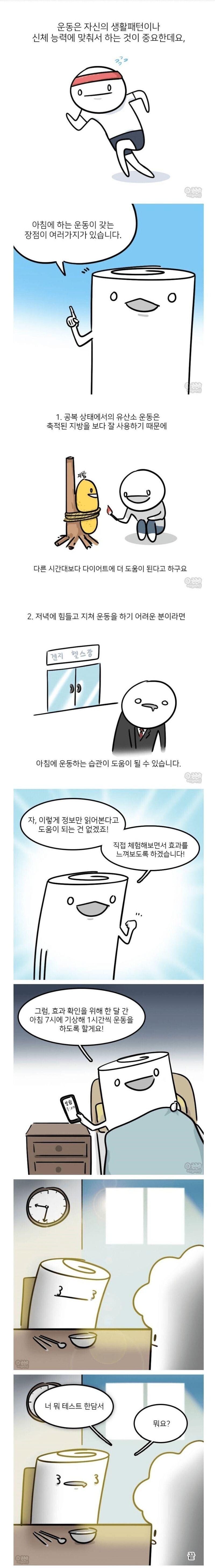 아침 공복 유산소가 그렇게 좋다길래 시도해본 결과