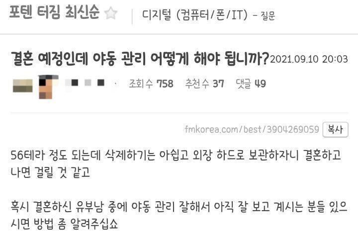 결혼 예정 남자의 고민