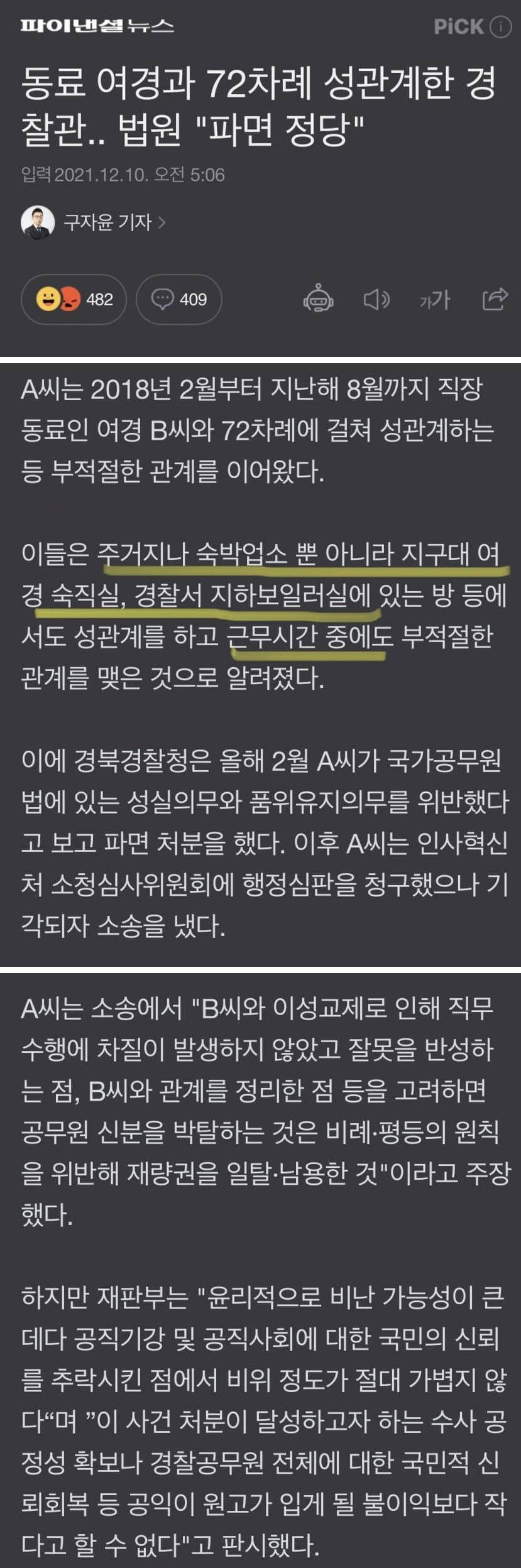 동료 여경과 72차례