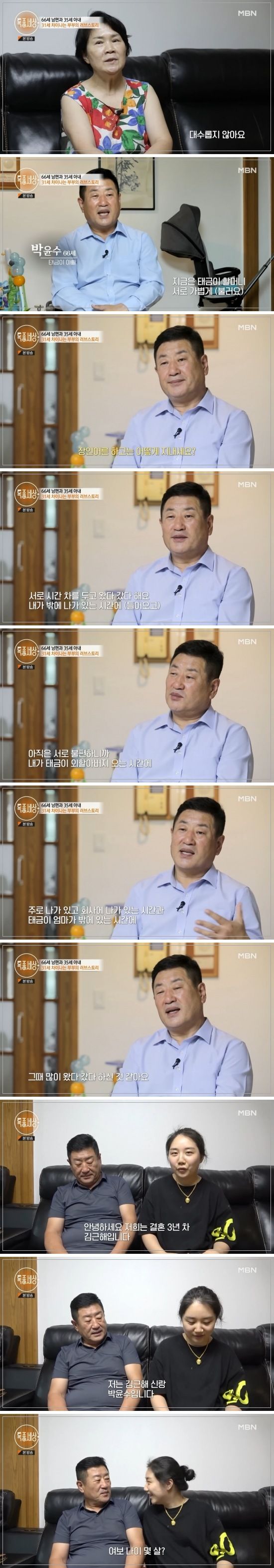 장모보다 사위가 나이가 더 많은 가족