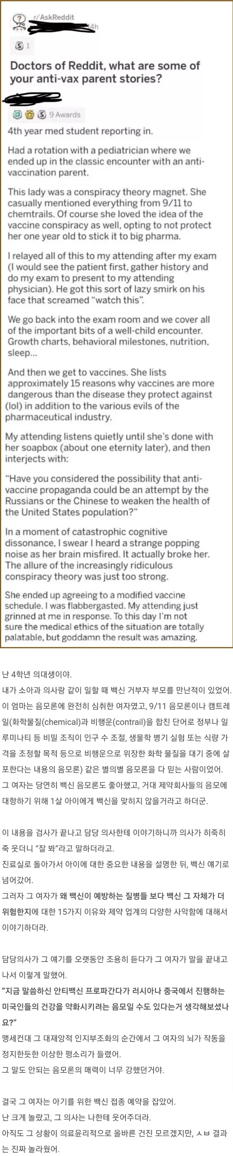 의사가 음모론자를 상대하는 법