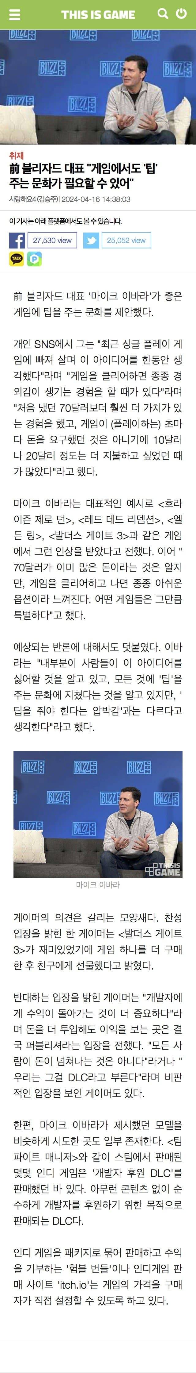 게임에서도 팁 주는 문화가 필요하다?