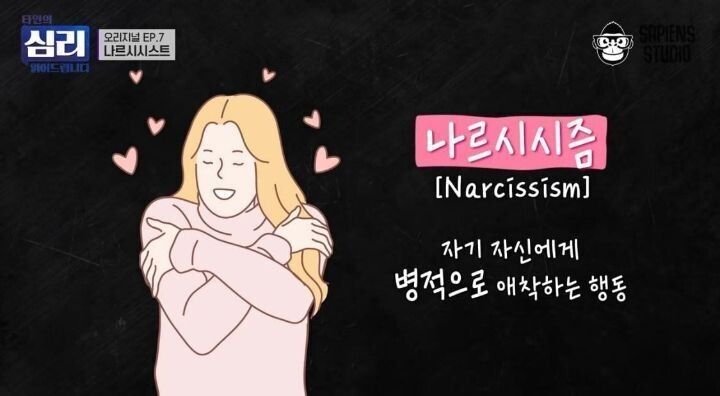 어둠 3대장중 최고 갑이라는 나르시시스트