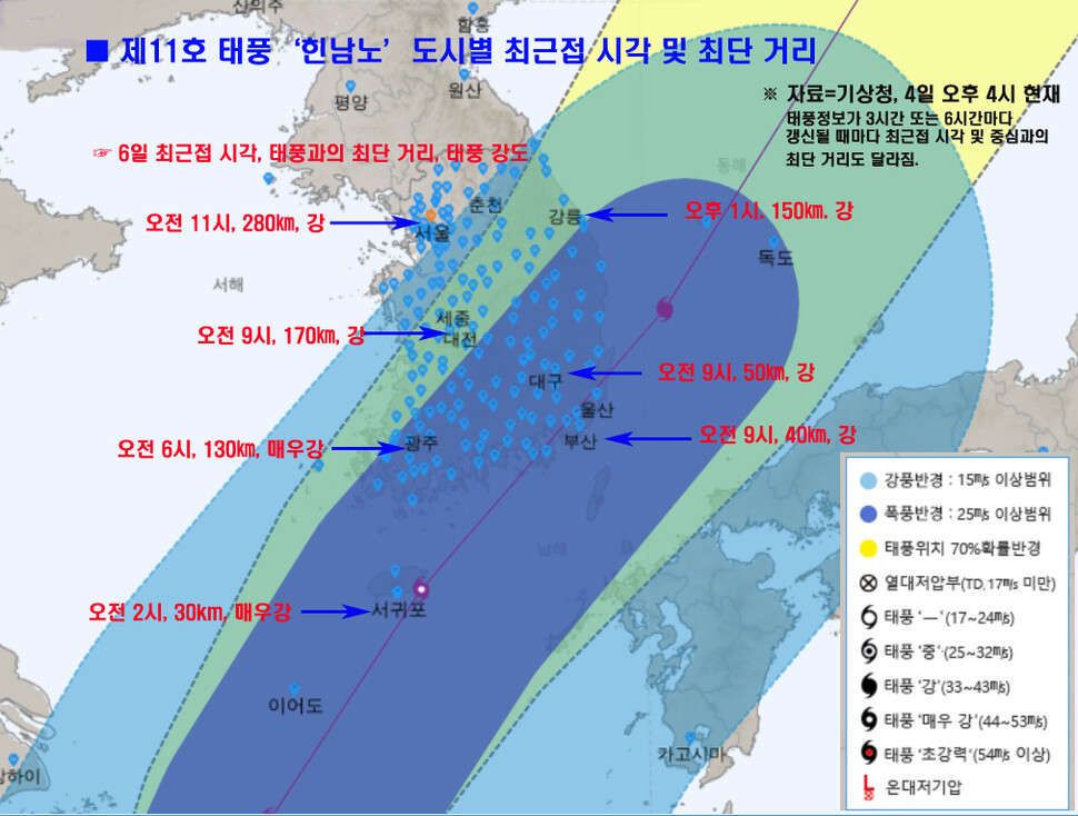 힌남노 우리동네에서 제일 가까운 때는?