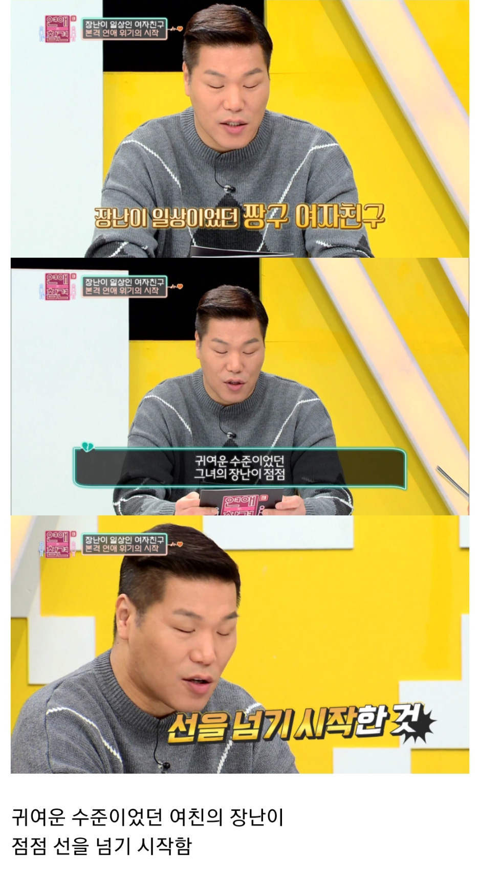 선 넘은 애인의 장난