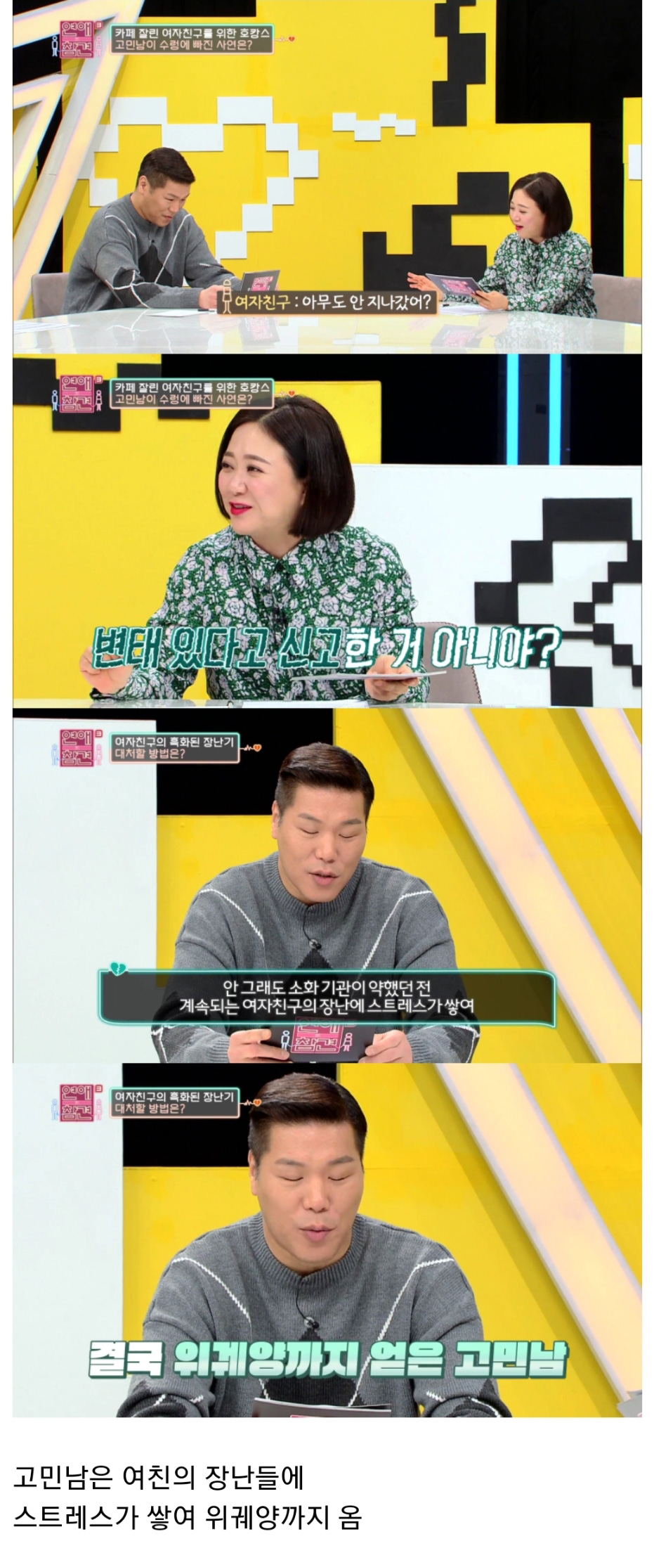 선 넘은 애인의 장난