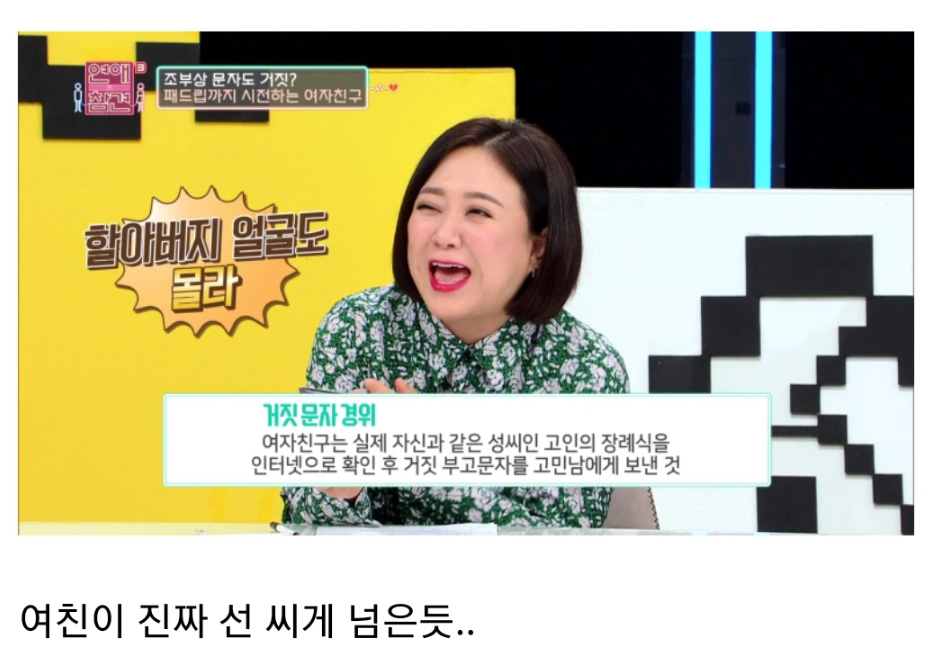 선 넘은 애인의 장난