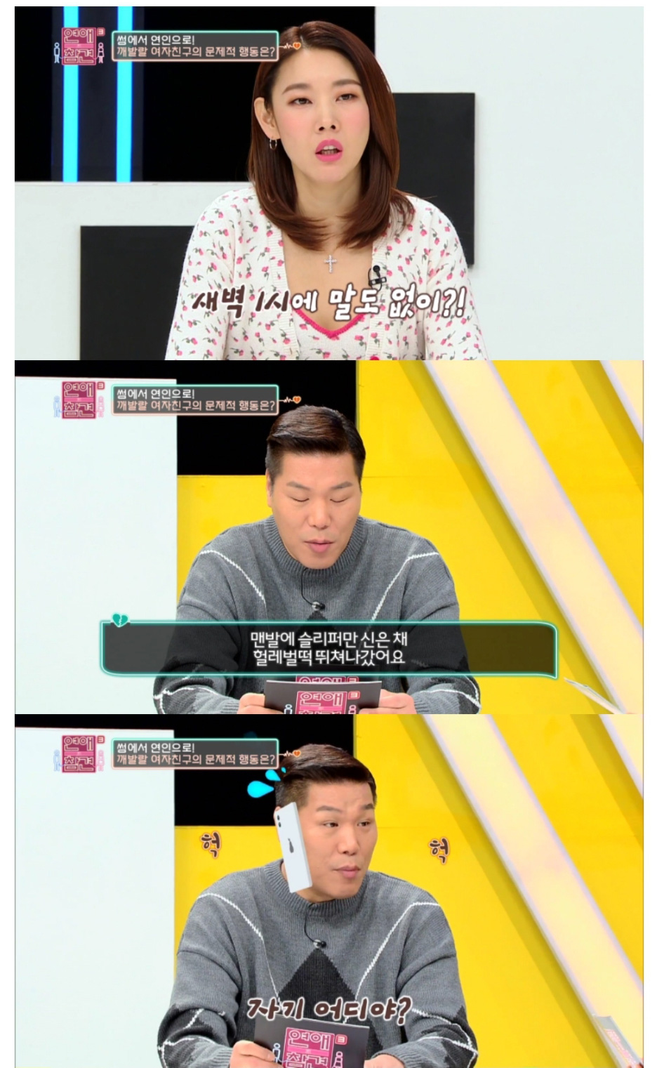 선 넘은 애인의 장난