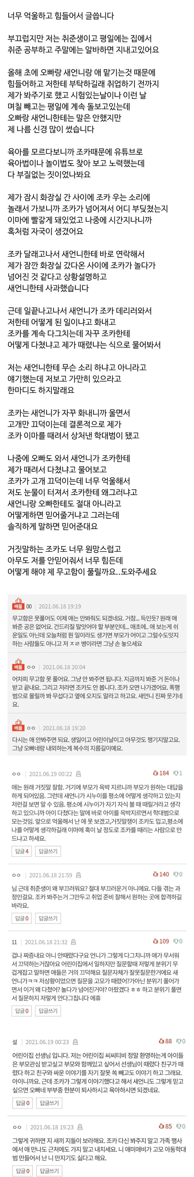 조카가 다쳤는데 제가 때린 거라고 합니다